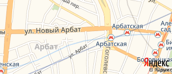 Арбатский переулок на Яндекс карте