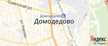 город Домодедово на Яндекс карте