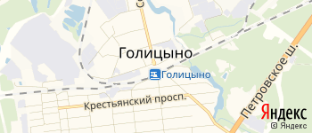 город Голицыно на Яндекс карте