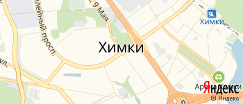город Химки на Яндекс карте